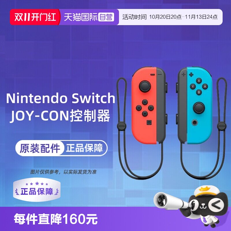 【自营】任天堂Switch手柄原装JoyCon体感震动NS左右手柄淡雅新款 香港直邮