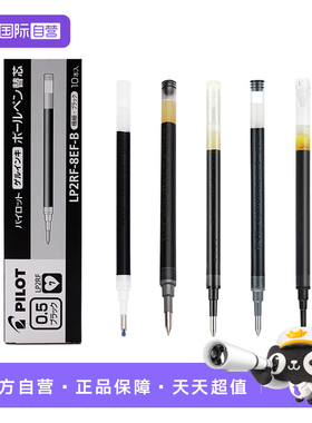 【自营】PILOT/百乐juice笔替芯8EF/G2/12S5/V5RT/VB5RT替芯适配中性笔黑色速干考试专用按动黑红蓝替芯