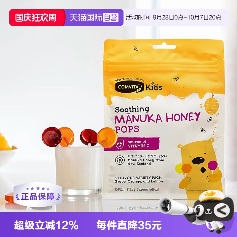 【自营】康维他麦卢卡10+蜂蜜棒棒糖果儿童糖混合味补充VC润喉糖