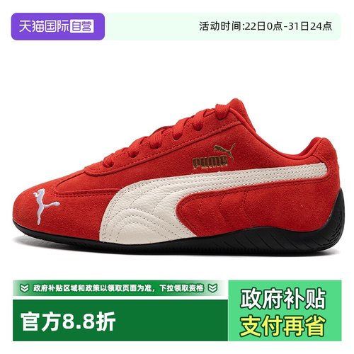 PUMA彪马speedcat赛车鞋红色