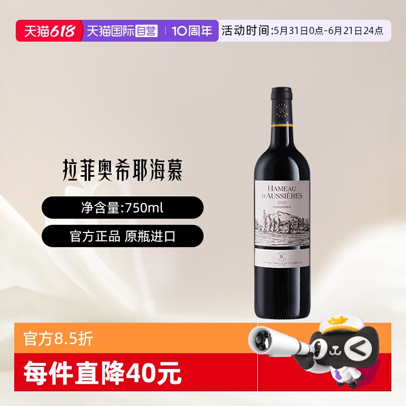【自营】LAFITE/拉菲 法国奥希耶海慕干红葡萄酒750ml/瓶大贸