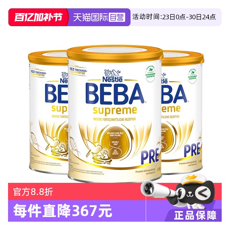 【自营】德国雀巢BEBA贝巴至尊6种HMO益生菌新生婴儿奶粉PRE段3罐