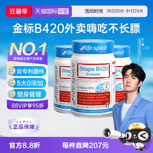 澳洲进口B420塑形益生菌胶囊3瓶