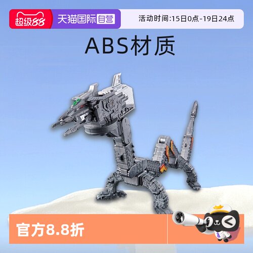 自营万代特利纳斯基地变形