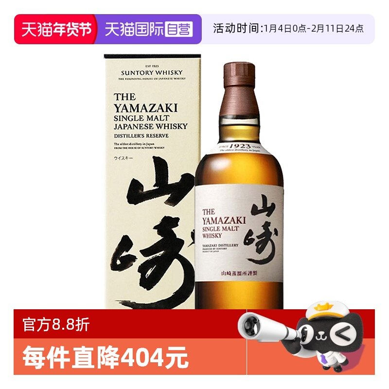 【自营】三得利山崎1923单一麦芽威士忌酒700ml日本进口洋酒正品