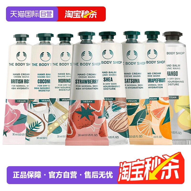 【自营】TheBodyShop美体小铺花香味润手霜30ml护手霜滋润保湿