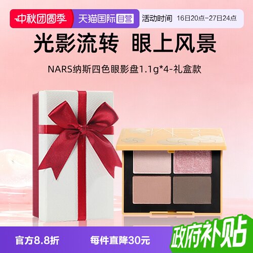 【自营】Nars/娜斯四色眼影盘1.1*4g#温柔粉紫吉隆坡#限定春光浴