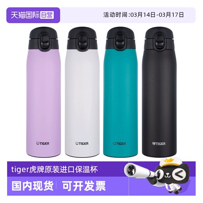 TIGER/虎牌保温杯MCT-K060