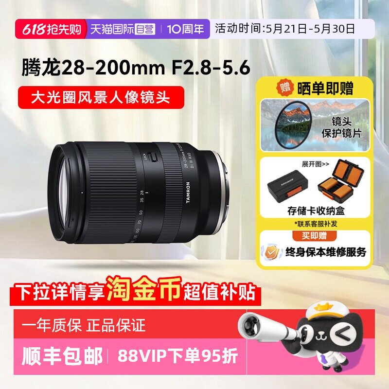 【自营】腾龙28-200mm 微单镜头全画幅变焦自动镜头28200索尼口
