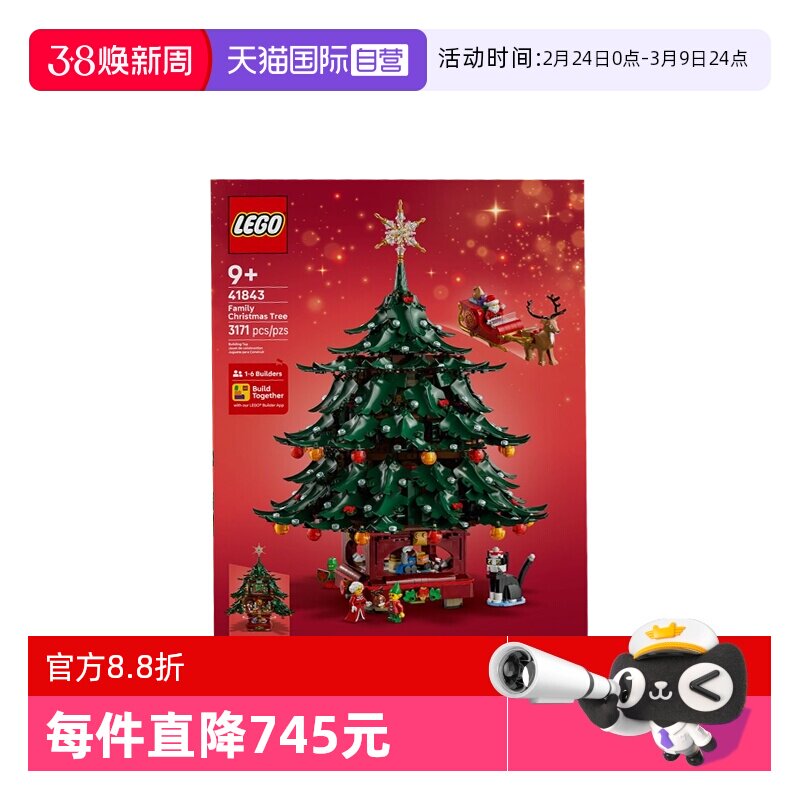 【自营】LEGO乐高41843节日系列家庭圣诞树儿童拼搭积木玩具礼物