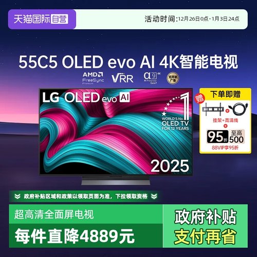 【自营】LG OLED55C5 55英寸 144Hz高刷电竞4K超高清全面屏电视