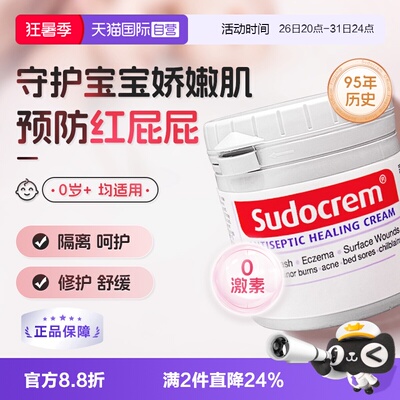 【自营】Sudocrem英国屁屁霜红屁屁乐新生婴儿宝宝专用霜pp护臀膏