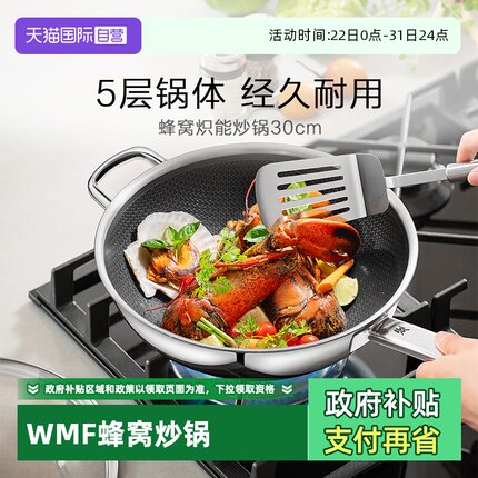 【自营】WMF德国福腾宝蜂窝不粘锅不锈钢炒锅平底锅电磁炉燃气