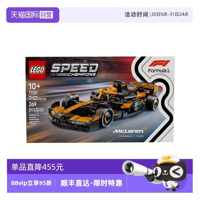 【自营】乐高speed超级赛车77251迈凯伦 F1® 车队MCL38 赛车积木