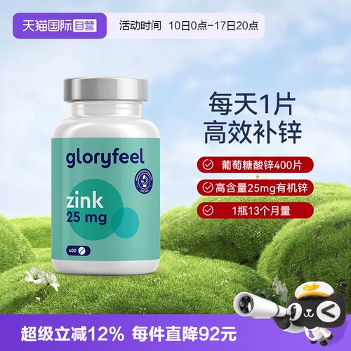 自营锌片gloryfeel德国