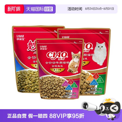 【自营】伊纳宝妙好ciao全价成猫粮幼猫粮宠物猫咪全阶段主食老年