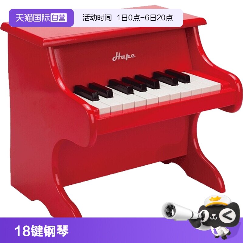 德国Hape儿童益智木质18键小钢琴图片