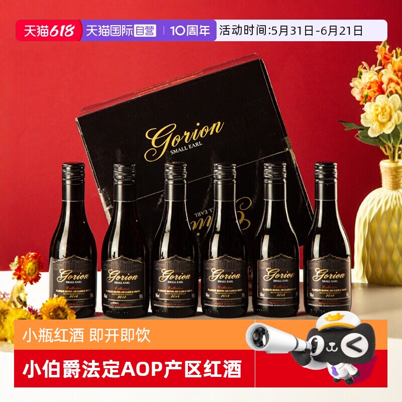 【自营】法国原酒进口小瓶红酒AOP级干红葡萄酒小支装晚安酒微醺