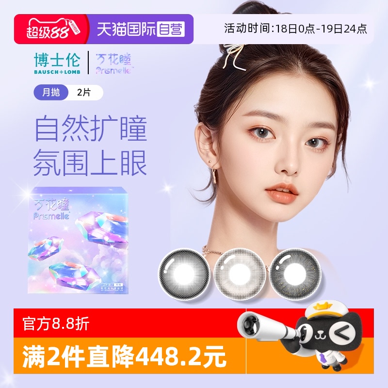 【自营】博士伦万花瞳光的三次方月抛2片网红美瞳彩色隐形眼镜