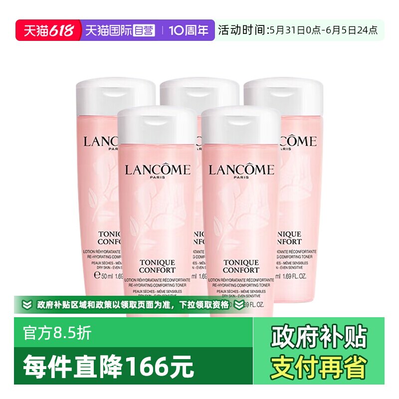 【自营】Lancome/兰蔻小粉水全新清滢保湿柔肤水50ml*5保湿修护