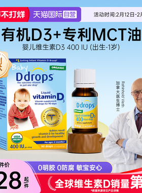 【自营】Ddrops滴卓思婴幼儿D3滴剂维生素d3婴儿vd3宝宝儿童补充