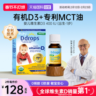 【自营】Ddrops滴卓思婴幼儿D3滴剂维生素d3婴儿vd3宝宝儿童补充