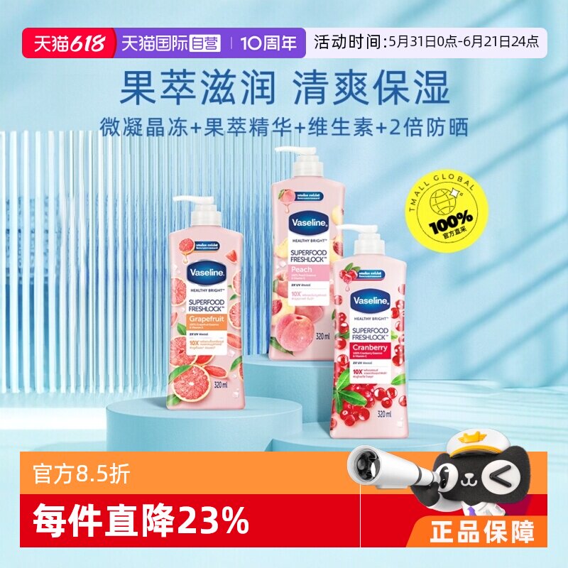 【自营】凡士林超级食物身体乳320ml水果香补水保湿滋润身体护理