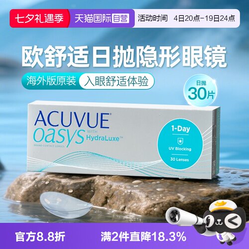 ACUVUE/安视优国际隐形眼镜