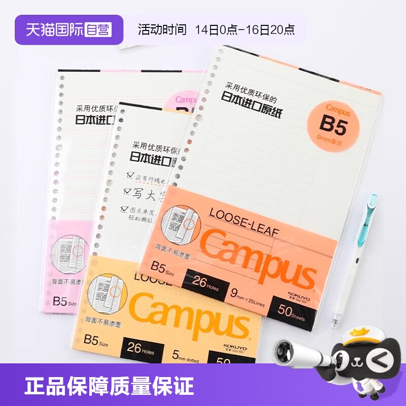 国誉KOKUYO活页纸/替芯A5/A4/B5										