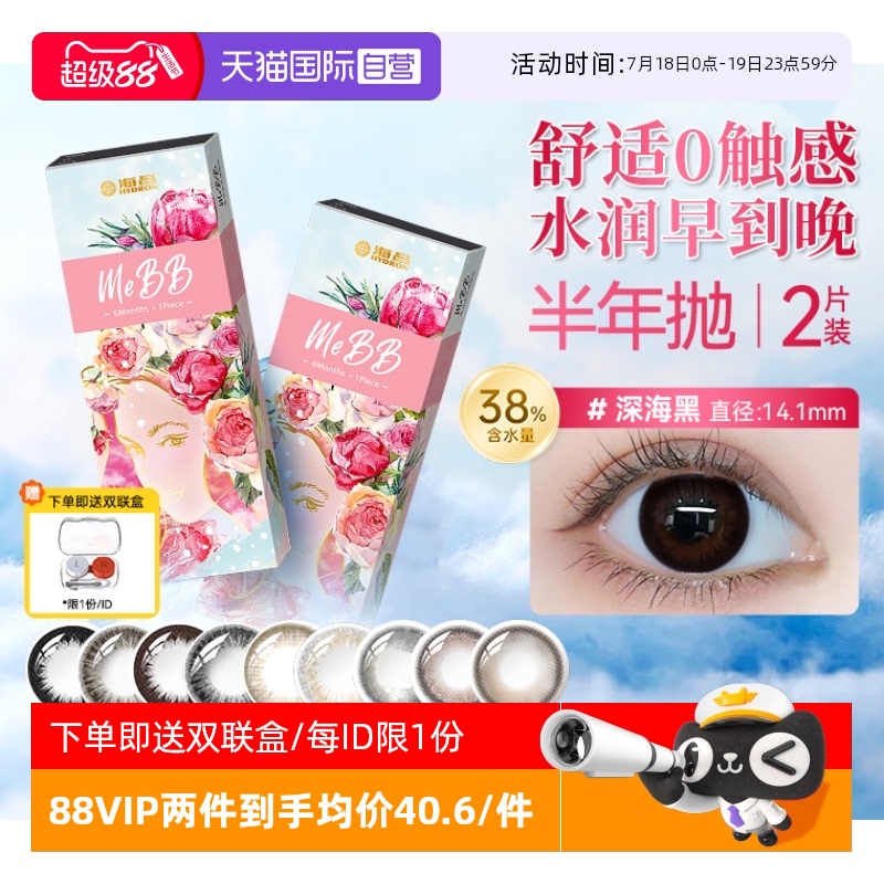 海昌独家花色，贴合佩戴无感，舒适透氧