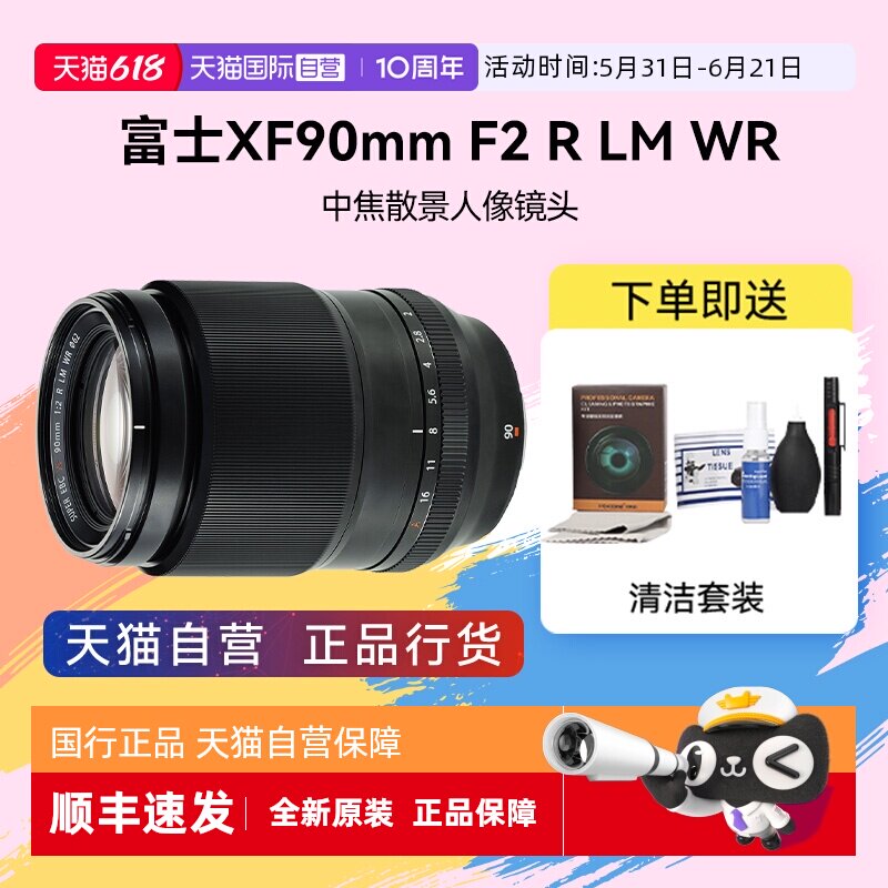 【自营】富士XF 90mm F2 R LM WR C画幅长焦定焦相机卡口镜头变焦
