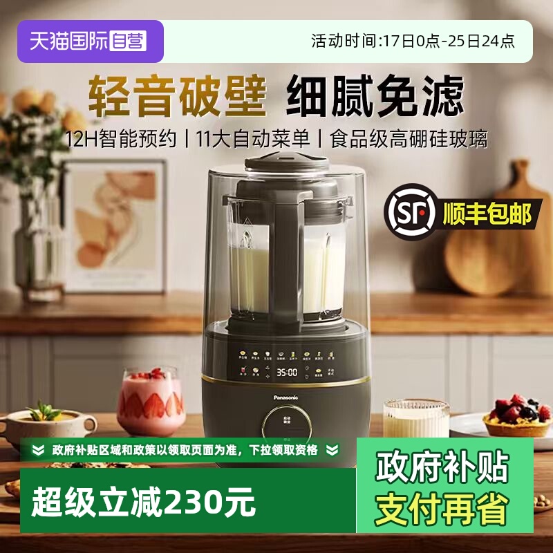 松下破壁机全自动料理豆浆榨汁