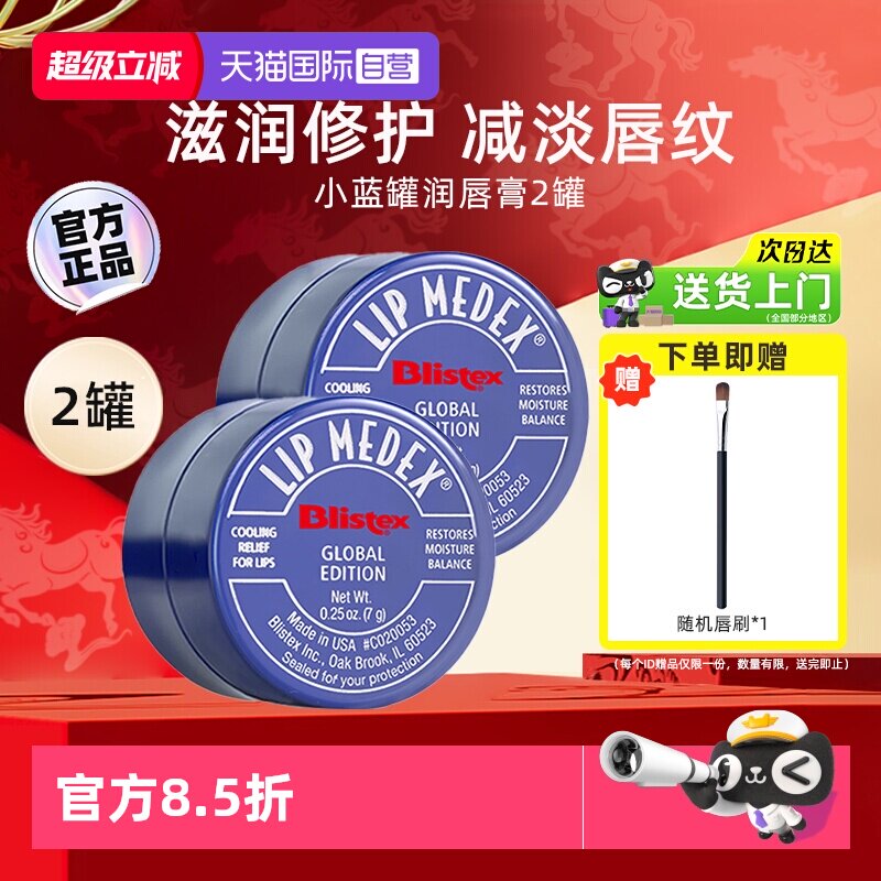 【自营】BLISTEX百蕾适小蓝罐碧唇润唇膏女唇膜护唇膏美国进口2罐