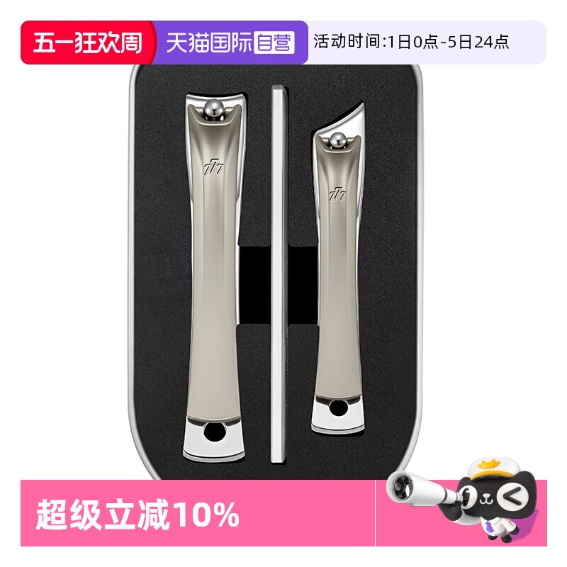 【自营】777韩国品牌指甲刀套装指甲钳剪刀大号斜口玻璃锉防飞溅