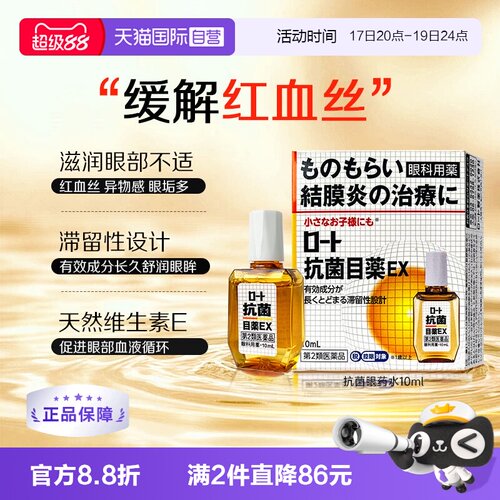 抗菌眼药水 结膜炎