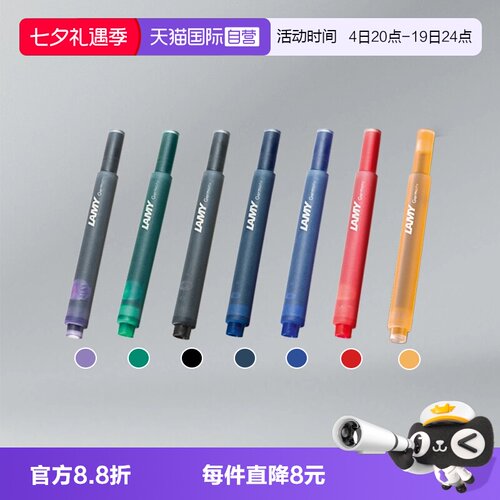 自营钢笔LAMY一次性替芯
