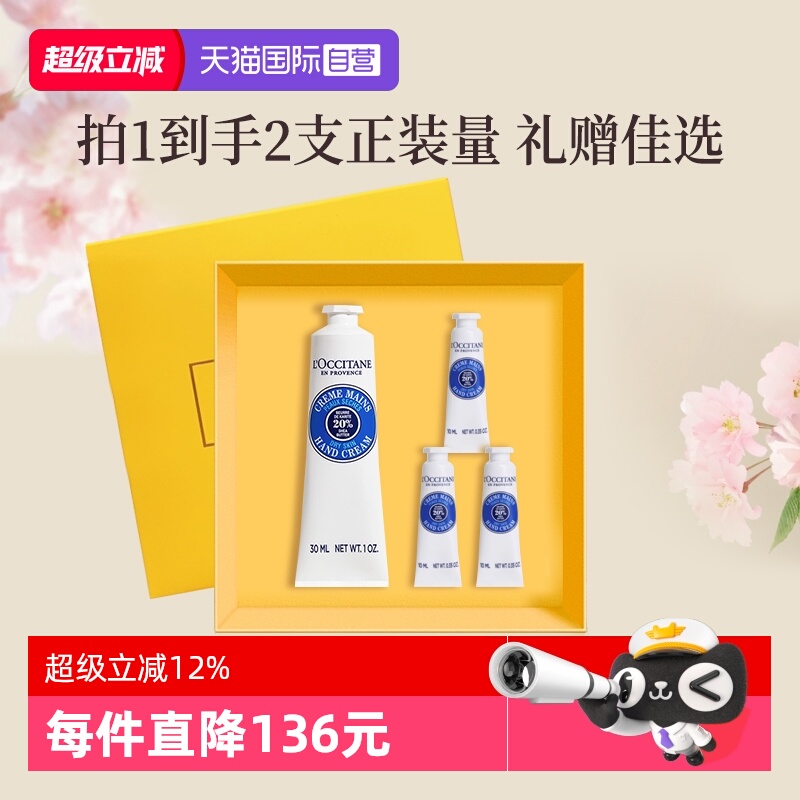【自营】法国欧舒丹护手霜礼盒套装伴手礼保湿滋润礼盒装生日礼物