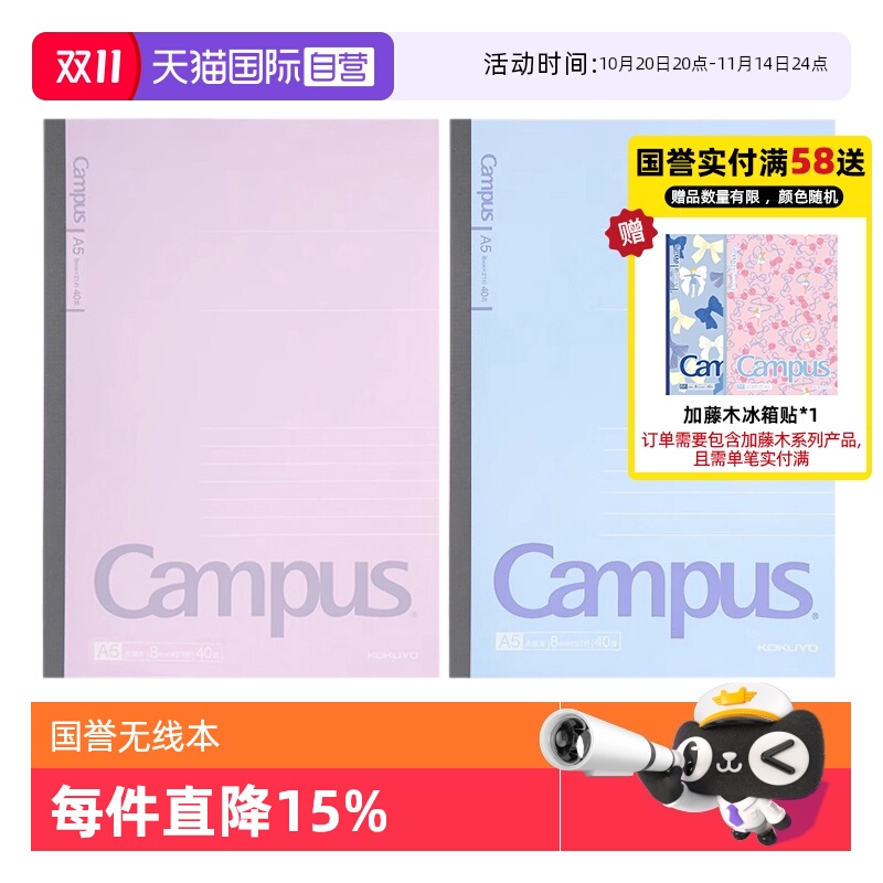 国誉Campus螺旋本a5软面抄经典本