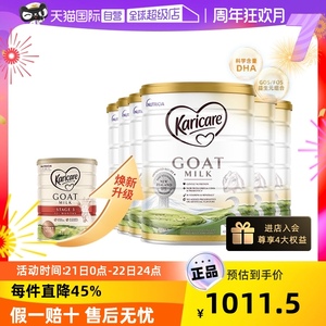 【自营】可瑞康婴幼儿山羊奶粉1岁以上3段6罐装效期不早于23年9月