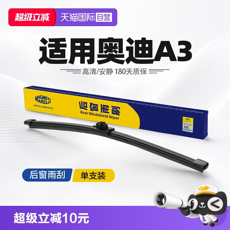 14至24款奥迪A3后雨刮器图片