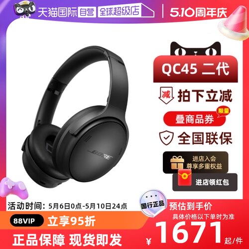 【自营】Bose QuietComfort消噪耳机无线蓝牙头戴式降噪QC45二代-封面