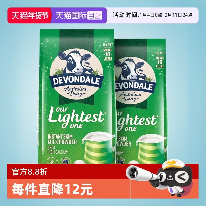 【自营】澳洲德运脱脂奶粉1kg*2袋装儿童成人青少年女士原装进口