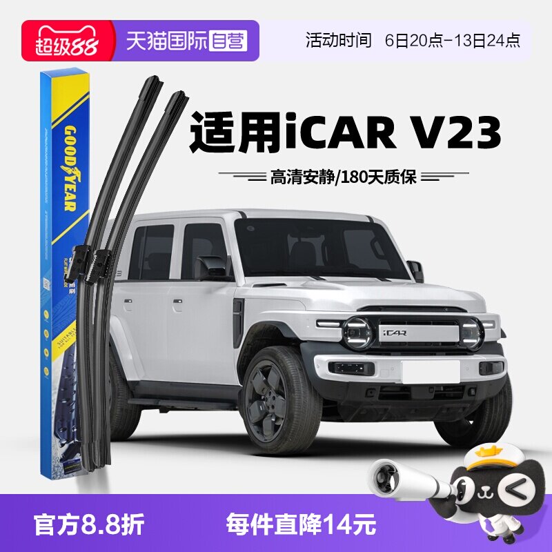 固特异奇瑞iCARV23雨刮器										