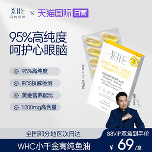 【自营】【老爸评测】WHC小千金鱼油95%高纯度补脑润眼10粒成人