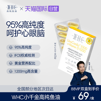 WHC深海鱼油95%高纯度深海鱼油