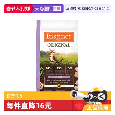【自营】Instinct天然百利无谷鸡幼猫猫粮4.5磅