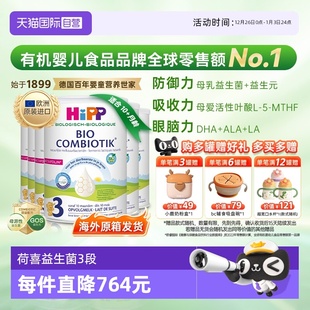 自营 6罐原箱发货 有机益生菌奶粉3段 6岁 HiPP喜宝至臻版