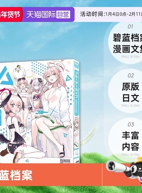 【自营】预售 Blue Archive 碧蓝档案 蓝色档案漫画文集VOL.4 ブルーアーカイブ コミックアンソロジー VOL.4 日文原版