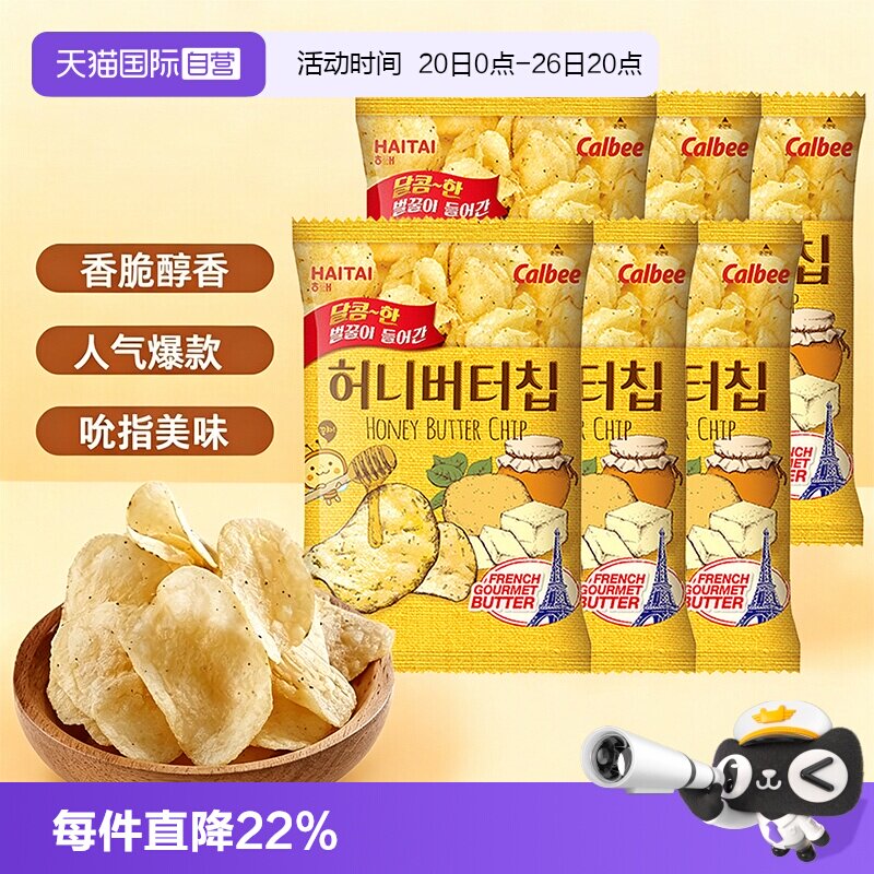 【自营】韩国海太蜂蜜薯片黄油奶油味奶酪卡乐比进口休闲零食临期
