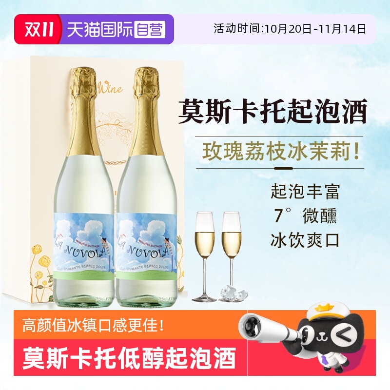 【自营】意大利莫斯卡托起泡酒甜白葡萄酒甜型微醺气泡酒赠香槟杯